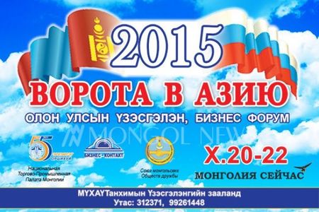 Оросууд Монголын зах зээлийг сонирхож эхэлжээ