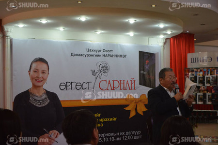  “Өргөст сарнай”