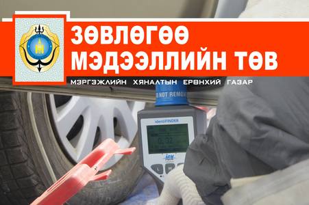 Цацрагийн хэмжилт хийлгэсэн автомашин аваарай