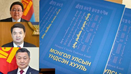Үндсэн хуулийн өөрчлөлтийн асуудлаар Төрийн өндөрлөгүүд санал нэгджээ