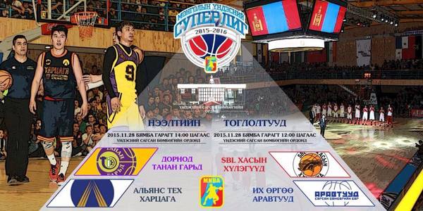 Үндэсний сүпер лиг 2015-2016 шинэ улирал 11-28-нд эхлэнэ