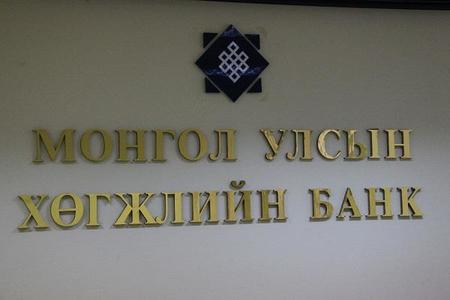 Хөгжлийн банк болон бондын шалгалтын дүнг нууцаллаа