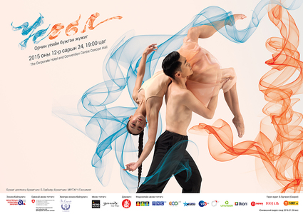 “Усгал” орчин үеийн бүжгэн жүжиг тоглогдоно