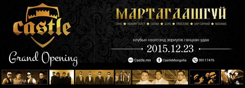  ”Мартагдашгүй” тоглолт өнөөдөр болно