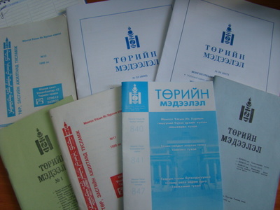 Төрийн мэдээллийн шинэ дугаар хэвлэгдэн гарлаа