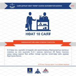 Танилц: НӨАТ-ын шинэ хууль