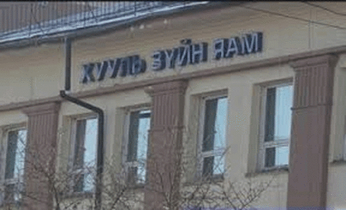 Гүйцэтгэх ажиллагаа явуулсан гэх хурандаа нарыг АТГ-аас шалгаж эхэллээ