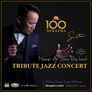 Энэ 7 хоногт ”Sinatra 100-Tribute jazz” тоглолт болно
