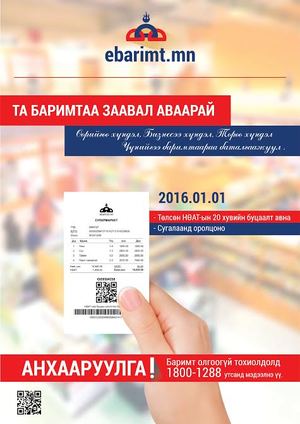 Худалдан авалтынхаа 2 хувийг буцаан авна