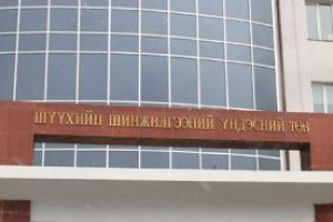 Задлан шинжилгээний хариу гарчээ