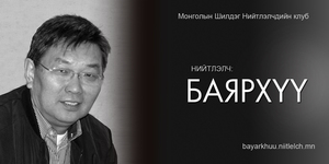 Азеруудын амссан зовлонг хохоолууд амссан цаг