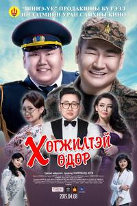 ”Хөгжилтэй өдөр” нээлтээ хийнэ