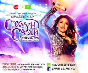 Сэхүүн салхи салхилна