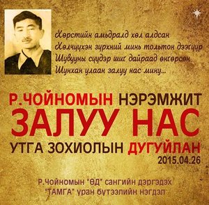 ”Залуу нас” сонин худалдаанд гарна