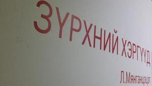 ”Зүрхний хэргүүд”