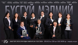  “Бүсгүй мэлмий” гэрэл зургийн үзэсгэлэн болно