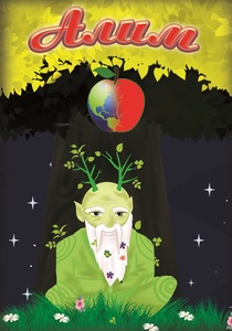 “Алим” хөтөлбөр маргааш эхэлнэ