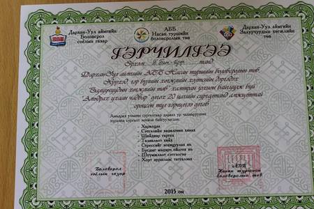 22 хүмүүжигчид гэрчилгээ олгожээ