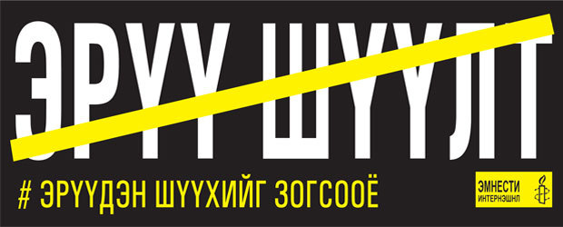 Эрүү шүүлтээс урьдчилан сэргийлэх талаар сургалт болно