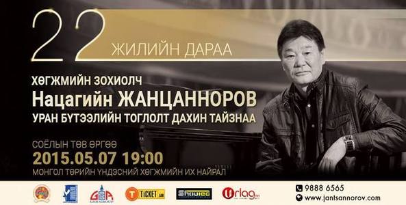 Өнөөдөр 22 жилийн дараа тоглолт болно