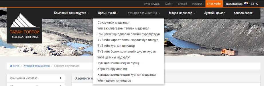 Хөрөнгийн биржийн санаачилгыг “Тавантолгой” ХК дэмжжээ