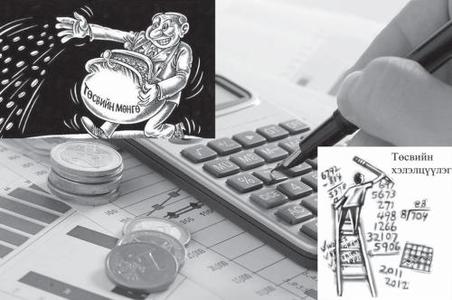 Улс төржсөн эдийн засагт мөнгө яаж тогтох вэ