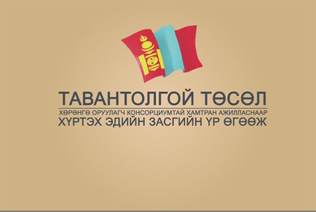 Тавантолгойн өгөөжийн харьцуулалт
