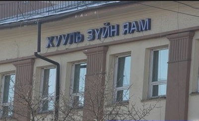 Хамтын ажиллагааны санамж бичигт гарын үсэг зурна