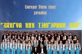 Найрал дууны концерт болно