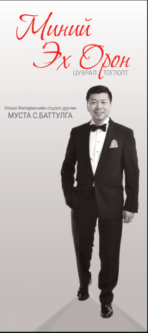 Их хүмүүнийг мартах учиргүй...