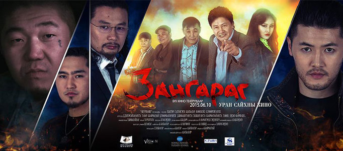 “Зангараг” нээлтээ хийнэ