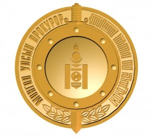 Прокуроруудын мөрдэс шинэчлэгджээ