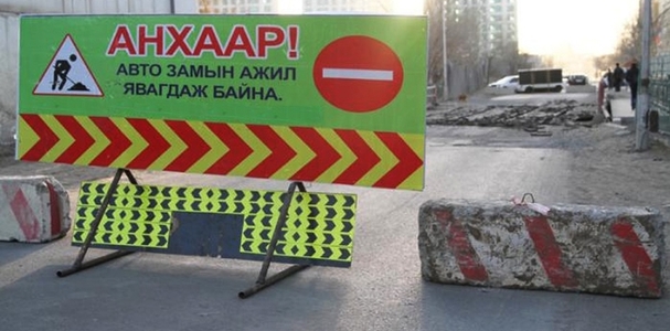 Авто зам хаах хуваарь