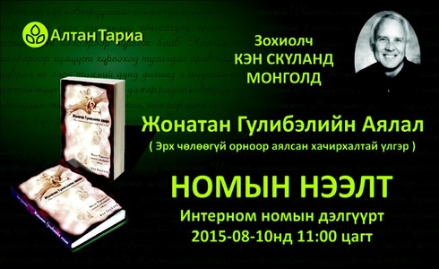 Эрх чөлөөг эрхэмлэгч залуусыг урьж байна