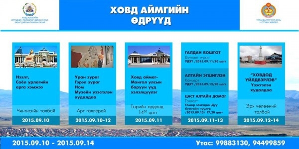 “Ховд аймгийн соёлын өдрүүд” нээлтээ хийлээ 