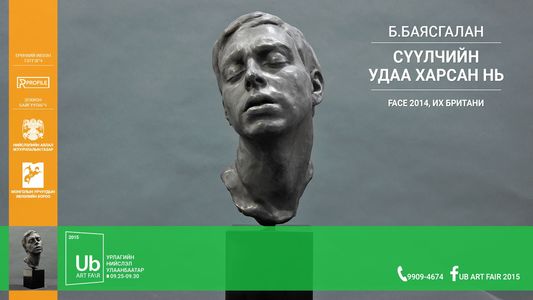 Б.Баясгалангийн шилдэг бүтээл Маршал Арт галерейд тавигдана