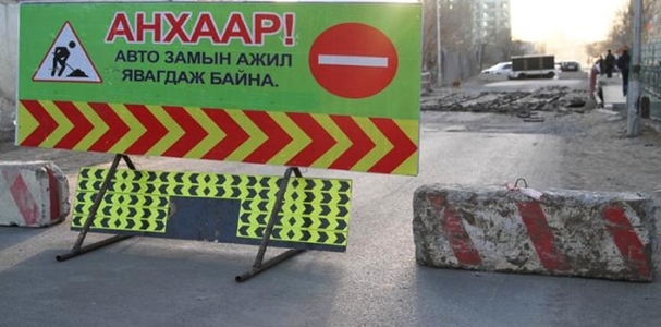 Маргааш зарим замыг хэсэгчлэн хаана