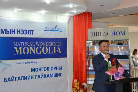 Монголын үзэсгэлэнт 100 газрын лавлах номыг таницууллаа