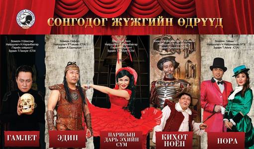 Сонгодог жүжгийн өдрүүд “Гамлет”-аар эхлэнэ