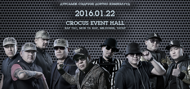 Хип хопчид нэгдэнэ