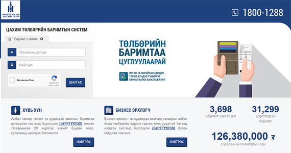 Сугалаатай төлбөрийн баримтны талаарх нэмэлт мэдээлэл