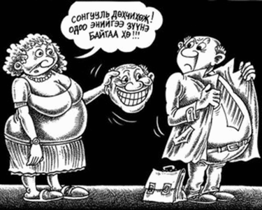 Улстөрчид “инээдэг баг”-аа зүүчихэж