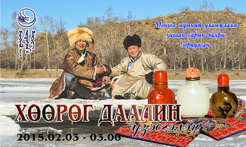 Өндөр Гонгорын хөөргийг үзэсгэлэнд дэлгэнэ