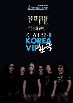 Төрийн банк, Хурд хамтлагтай хамтран БНСУ-д тоглолт хийнэ