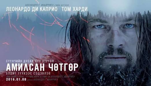 “Чөтгөр амилна”