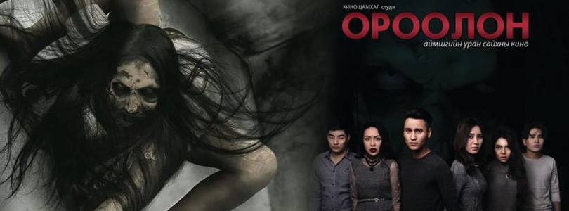 “Ороолон” гарч эхэллээ