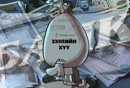 Банкууд хүүгээ бууруулаач