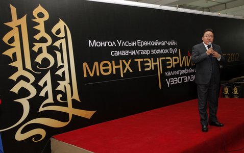  “Мөнх тэнгэрийн бичиг” үзэсгэлэнг өнөөдөр нээнэ