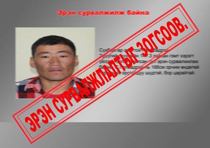 Оргон зайлсан этгээдийг барьжээ