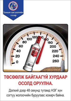 Согтуу 41 жолоочийг илрүүлжээ